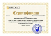 Сертификат психология и педагогика