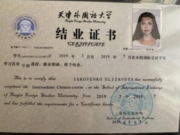 Сертификат о прохождении языковых курсов, г. Тяньцзинь, КНР