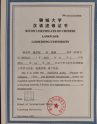 Сертификат об обучении китайскому языку в КНР