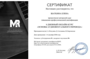 Сертификат о прохождении курсов по АВП