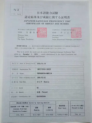 Сертификат о прохождении Нихонго норёку сикен на n3