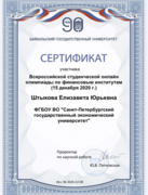 Сертификат участия во Всероссийской олимпиаде