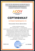 Сертификат АСОУ