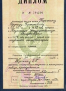 Диплом Казанской государственной консерватории