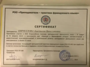 Сертификат о повышении квалификации 2014 год