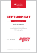 Сертификат об участии в тренинге по работе с учебником Academy Stars