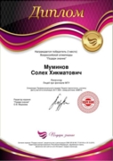 Победитель Всероссийской олимпиады "Подари знание" профессиональный стандарт Педагог (2021)