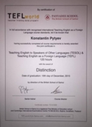 Сертификат об успешном прохождении курса для преподавателей английского TESOL & TEFL. 2015
