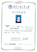 Приложение к диплому на китайском языке