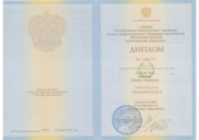 Диплом Московского Государственного Педагогического Университета