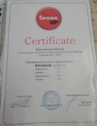 Сертификат уровня Advanced