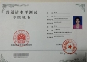 Сертификат уровня китайского языка с высоким уровнем