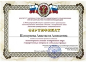 Сертификат международной конференции