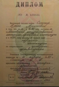 Диплом об окончании Московского государственного историко-архивного института