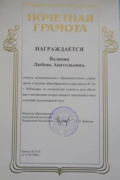 Почетная грамота Министерства образования и молодежной политики Чувашской Республики
