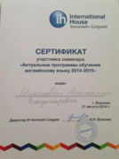 Сертификат International House