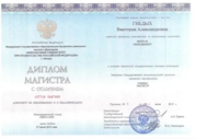 Диплом Магистра менеджмента, Управление проектами, Финансовый университет при Правительстве РФ