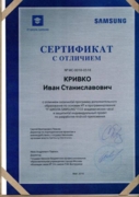 SAMSUNG сертификат с отличием