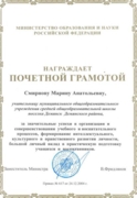 Почетная Грамота Министерства образования РФ