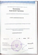 Диплом об окончании Сибирского государственного медицинского университета города Томска