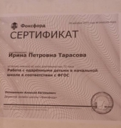 Сертификат о прохождении курсов повышения квалификации