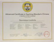 Сертификат для преподавания китайского языка