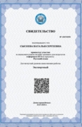 Сертификат прохождения ЕГЭ. Уровень: экспертный (самый высокий)