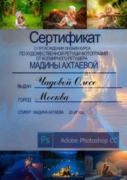 Сертификат о прохождении курса художественной ретуши. Лектор: Мадина Ахтаева