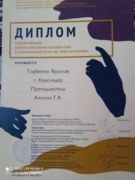 Диплом 1 Всероссийского конкурса гитаристов