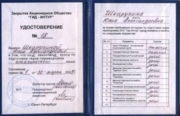 Сертификат гида-переводчика на итальянском языке