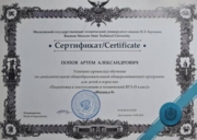 Сертификат о прохождении дополнительного образования