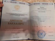 Диплом о Высшем образовании