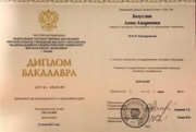 HSE diploma "Bachalor of Law"