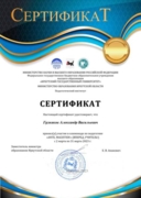 Сертификат об участии в педагогической олимпиаде