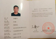 Сертификат преподавателя китайского языка