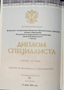 Диплом Московской государственной консерватории