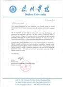 Reference letter (Dezhou University)