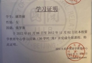 Сертификат о прохождении обучения в Китае