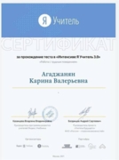 Сертификат за прохождение теста "Работа с трудным поведением"