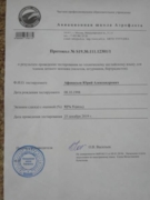 Сертификат о владении техническим английским языком на оценку "Отлично"