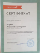 Сертификат о прохождении тестирования уровня С1 (французский язык)