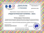 Диплом о методике