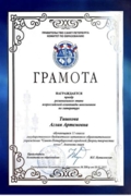 Диплом призера регионального этапа всероссийской олимпиады школьников по литературе