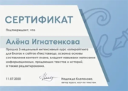 Сертификат по текстам