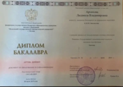Диплом о высшем образовании. МГЛУ (Московский Государственный Лингвистический Университет)