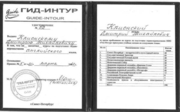 Сертификат об окончании курсов по подготовке гидов-переводчиков английского языка, 2010 год