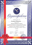 МИО, Сертификат о прохождении курса "Обучение чтение за 15 уроков" по авторской программе О.В.Лысенко