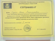 Сертификат об участии в региональном научно-практическом семинаре