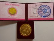 Золотая медаль за окончание гимназии с углублённым иностранных языков