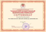 Сертификат об участии в теоретическом туре олимпиады по биохимии